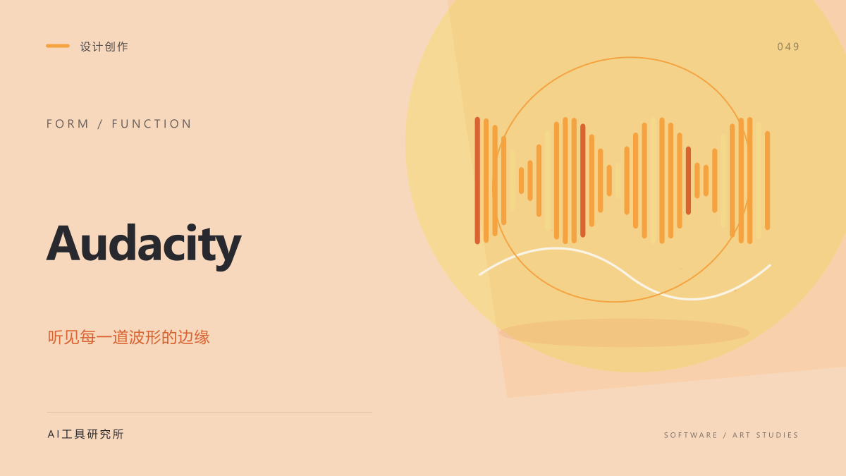 Audacity