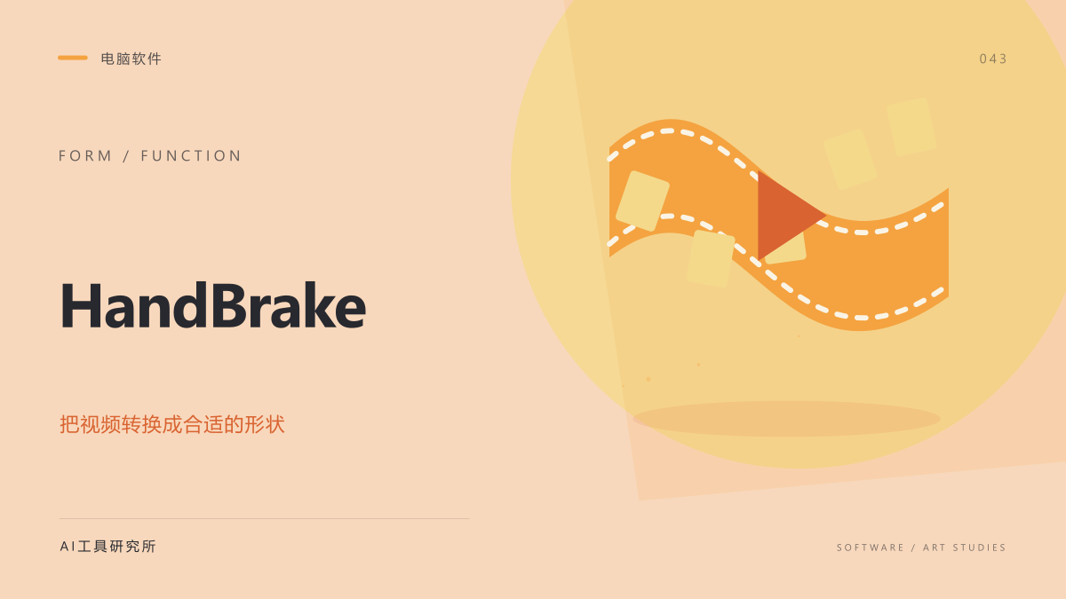 HandBrake