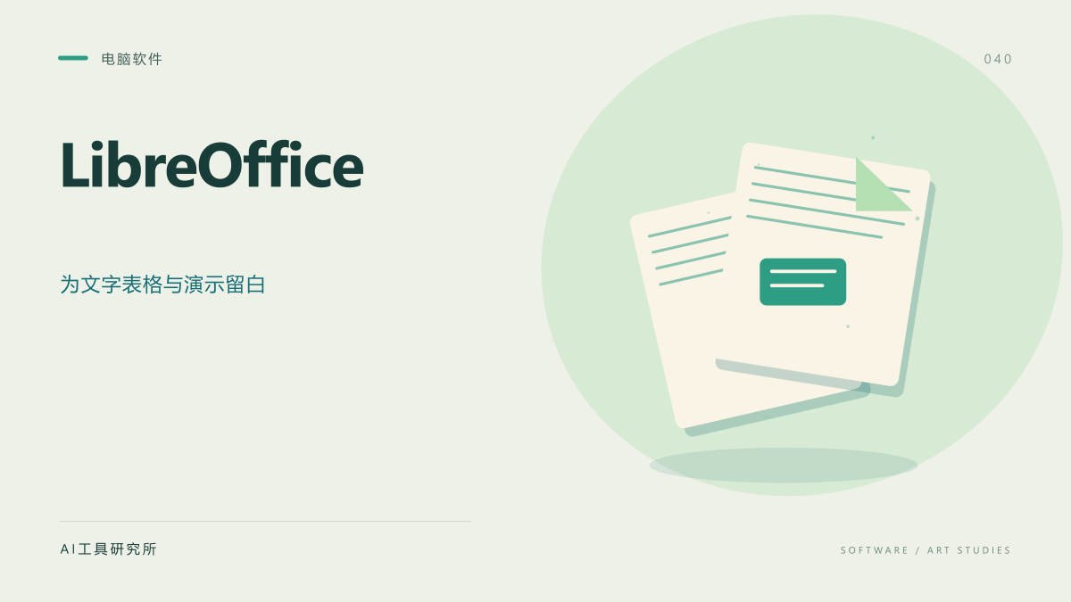 LibreOffice