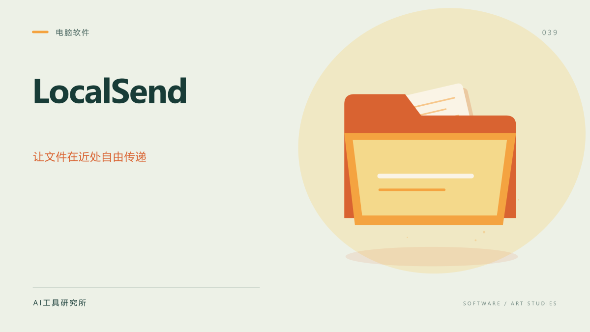 LocalSend