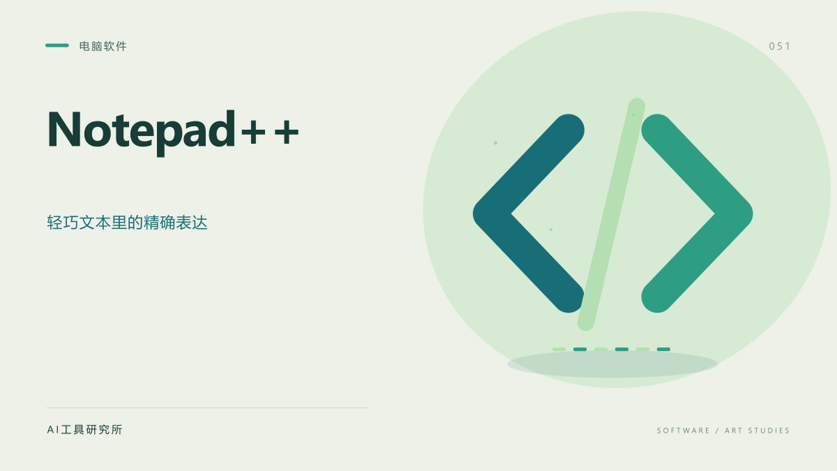 Notepad++