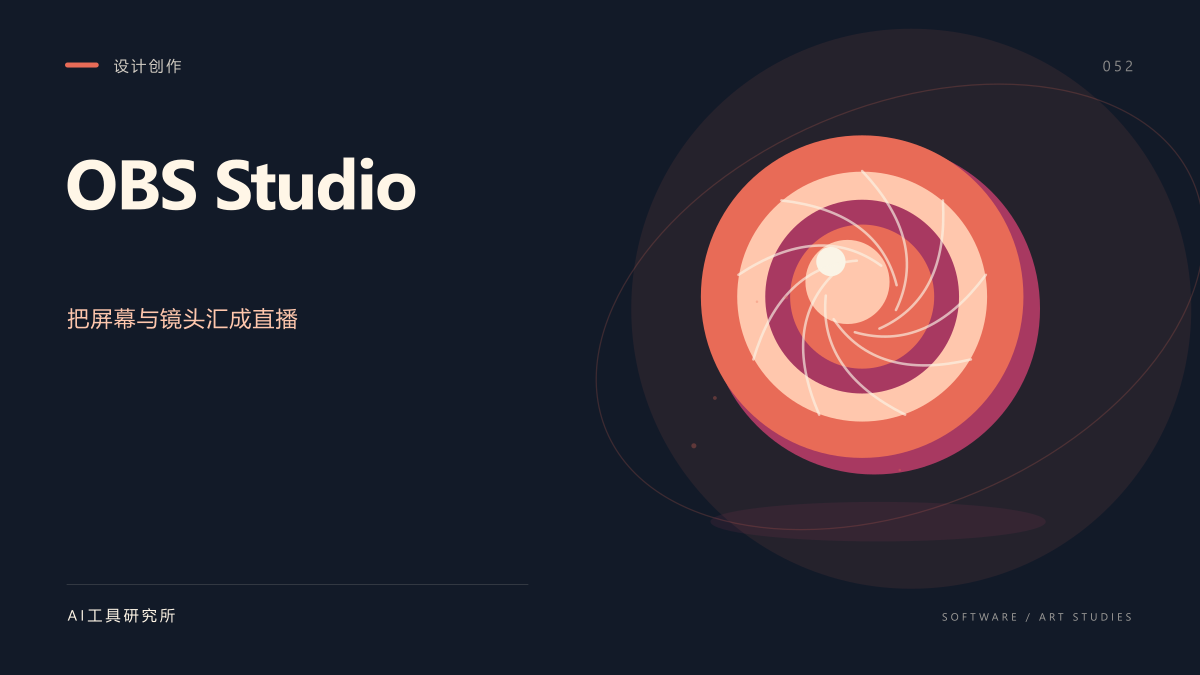 OBS Studio