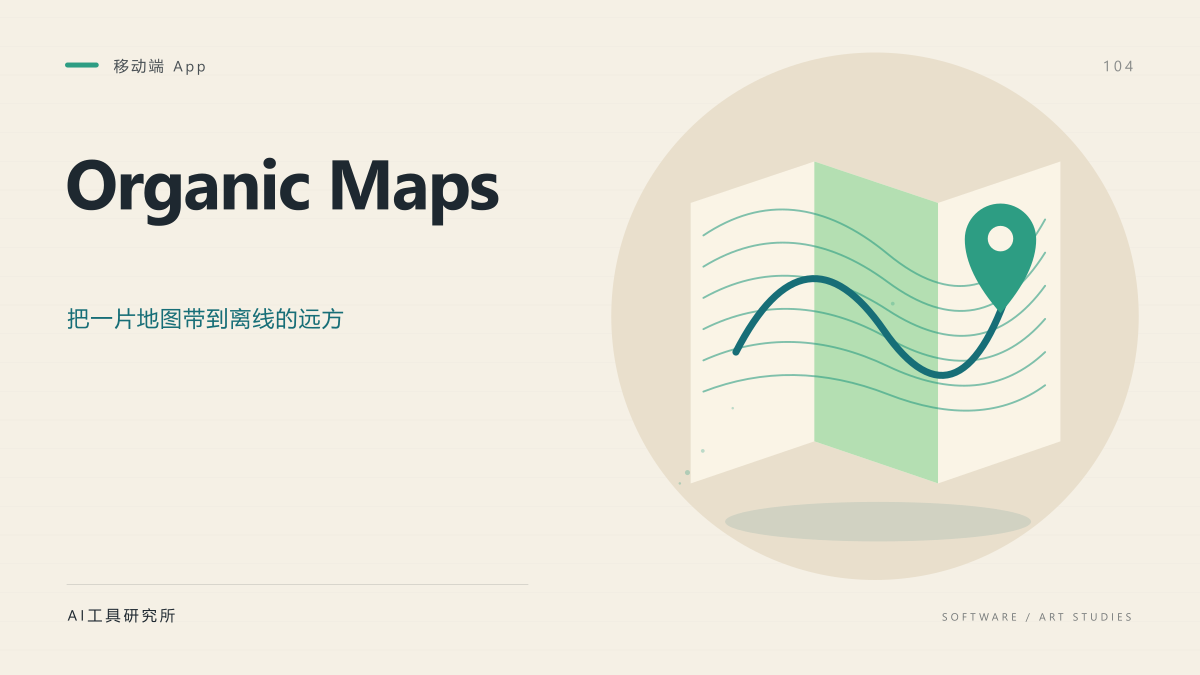 Organic Maps
