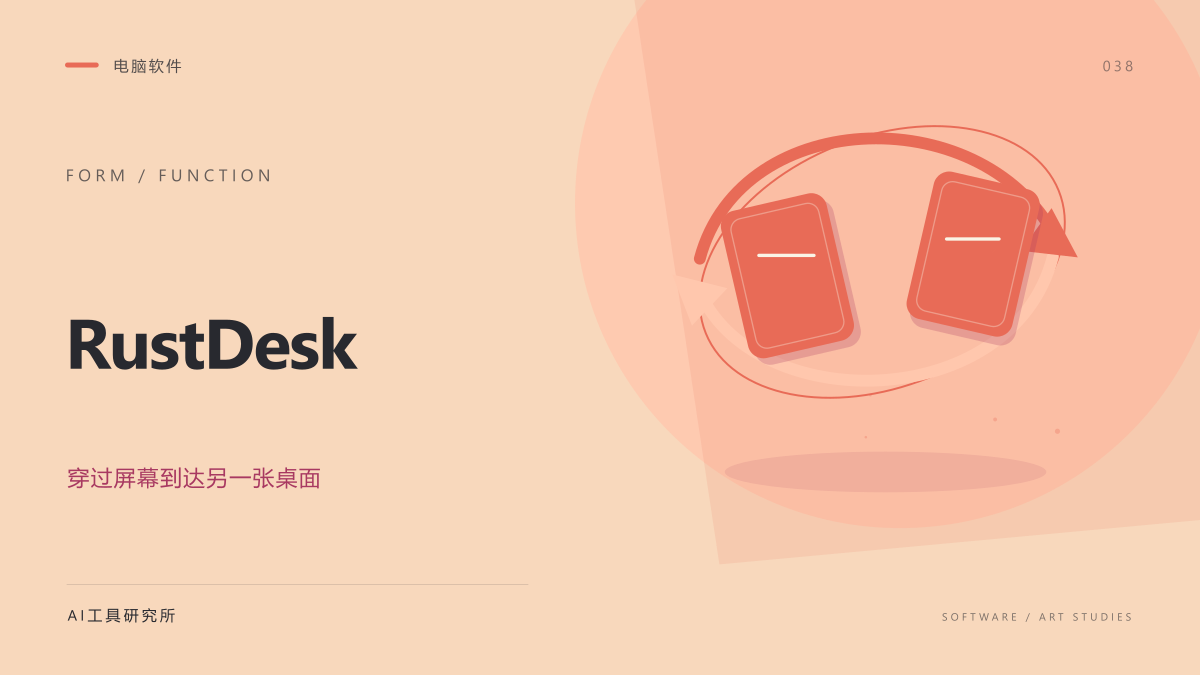 RustDesk